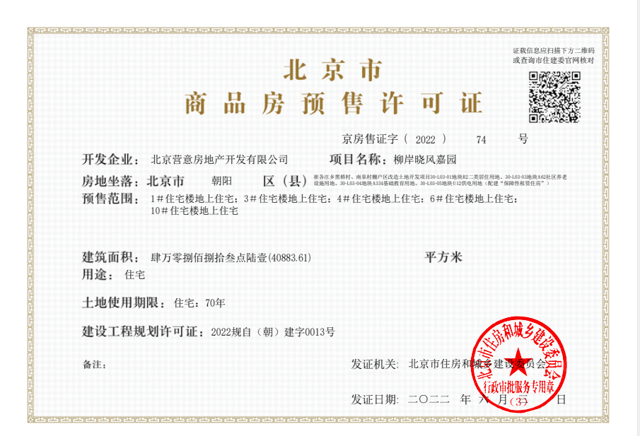 北京晓风印月在售新楼盘null