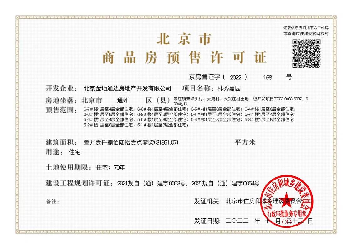 北京金地北京壹街区小区_金地北京壹街区小区null
