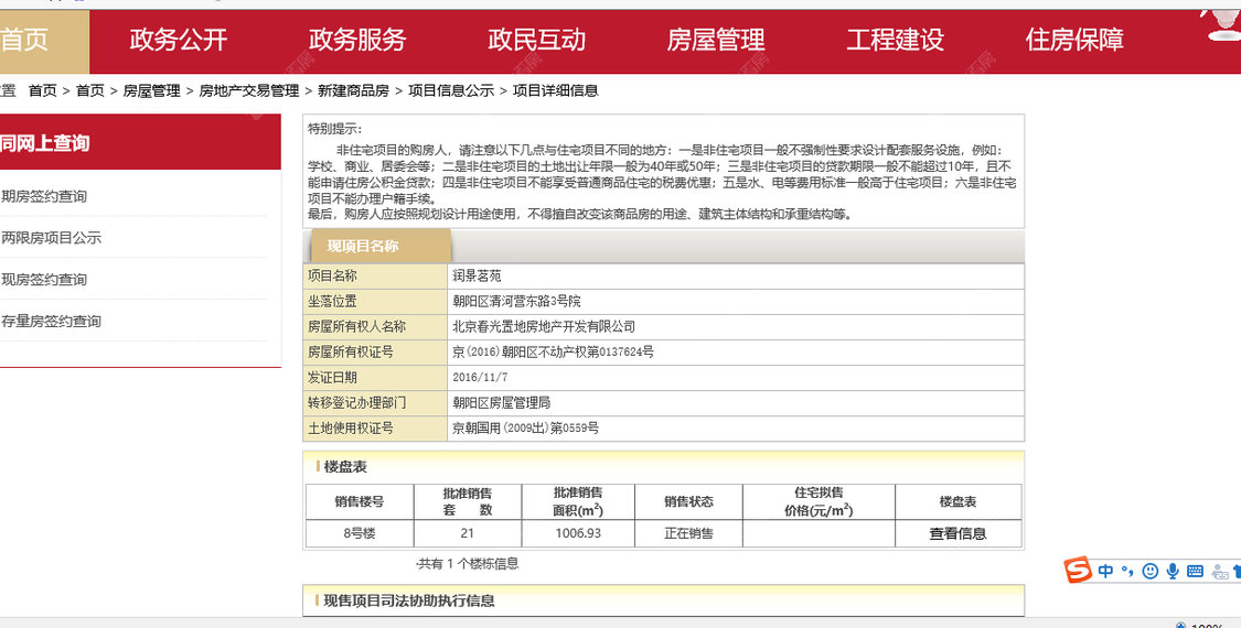 北京天润福熙大道在售新楼盘null