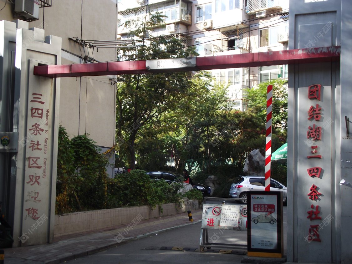 北京团结湖北四条小区_小牛看房