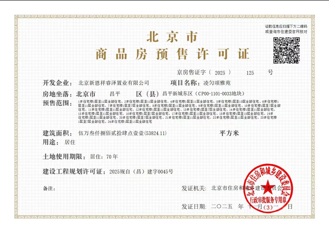 北京龙湖恩祥·凌雲颂在售新楼盘null