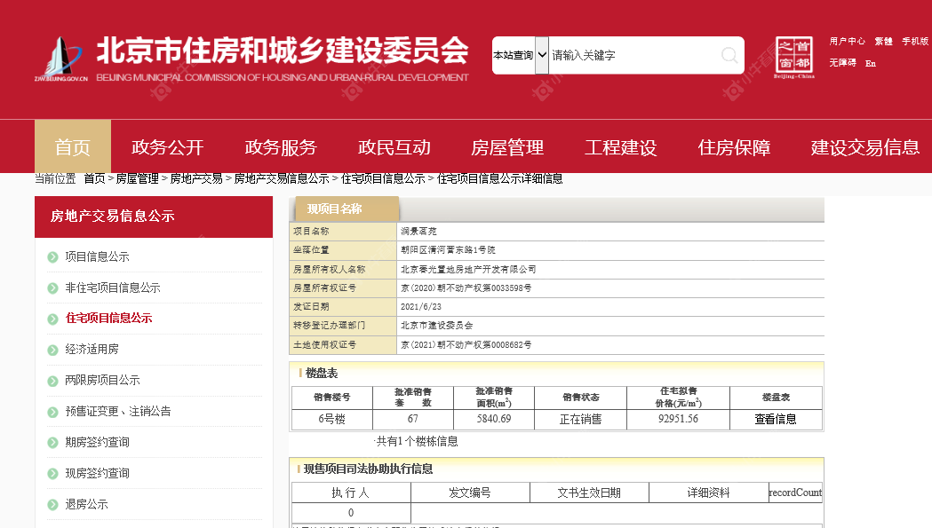 北京天润福熙大道在售新楼盘null