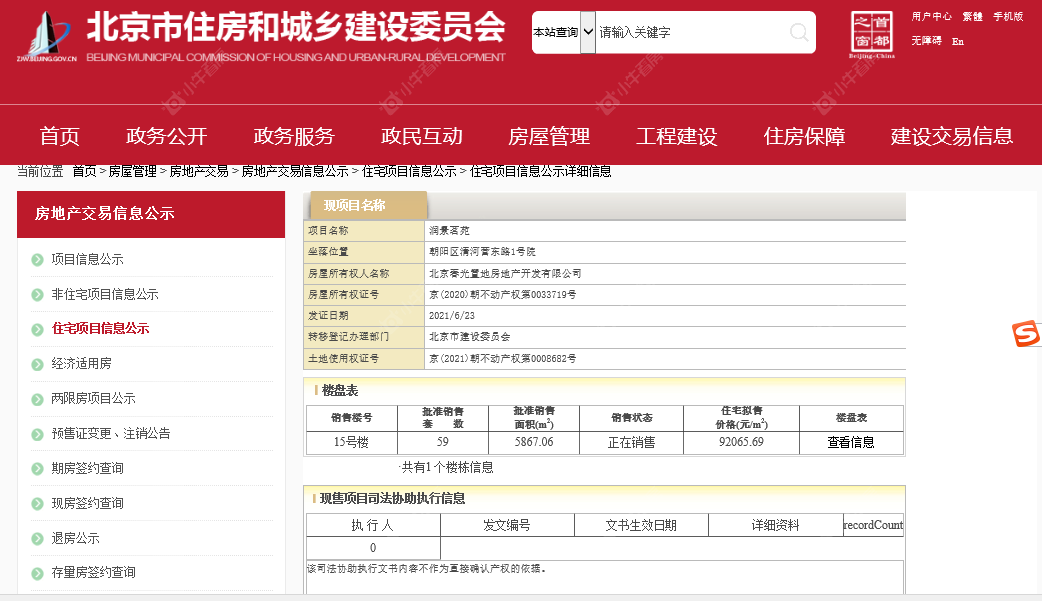 北京天润福熙大道在售新楼盘null
