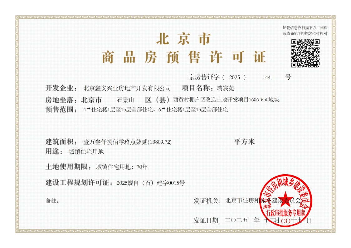 北京中海瑞文里在售新楼盘null