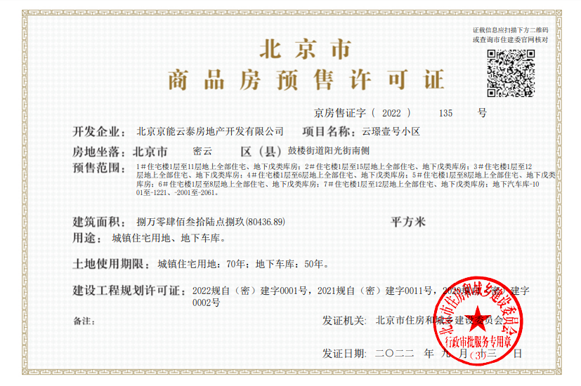 北京京能云璟壹号在售新楼盘null