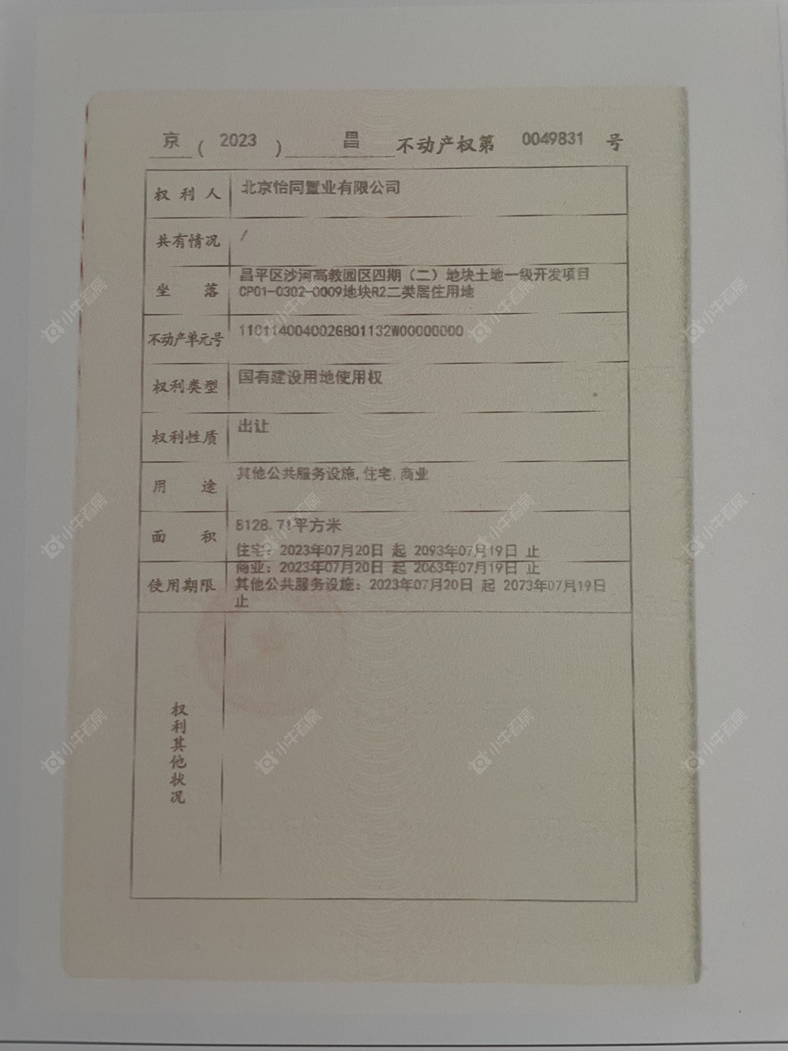 北京梧桐星宸在售新楼盘null