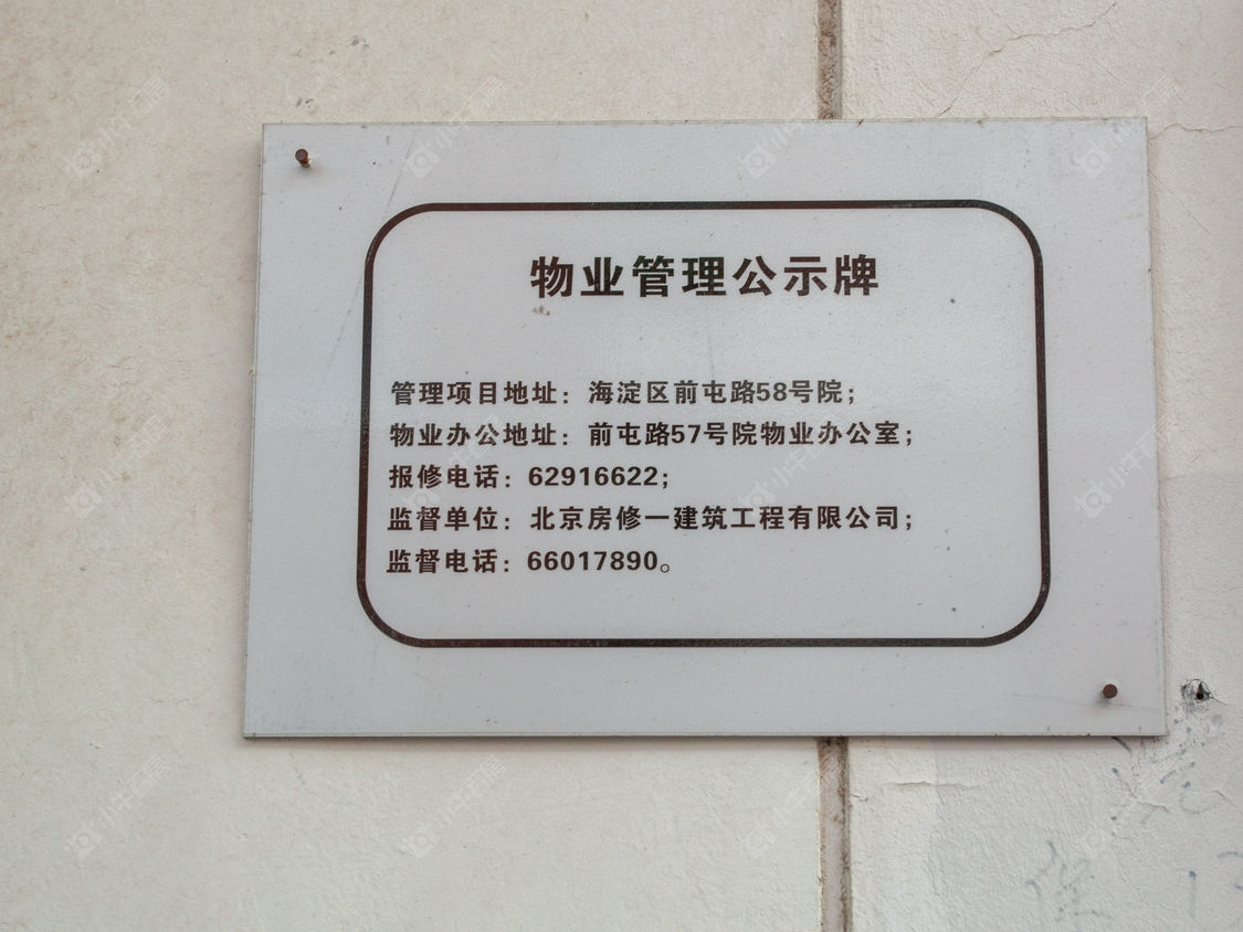 北京前屯路58号院小区_前屯路58号院小区null
