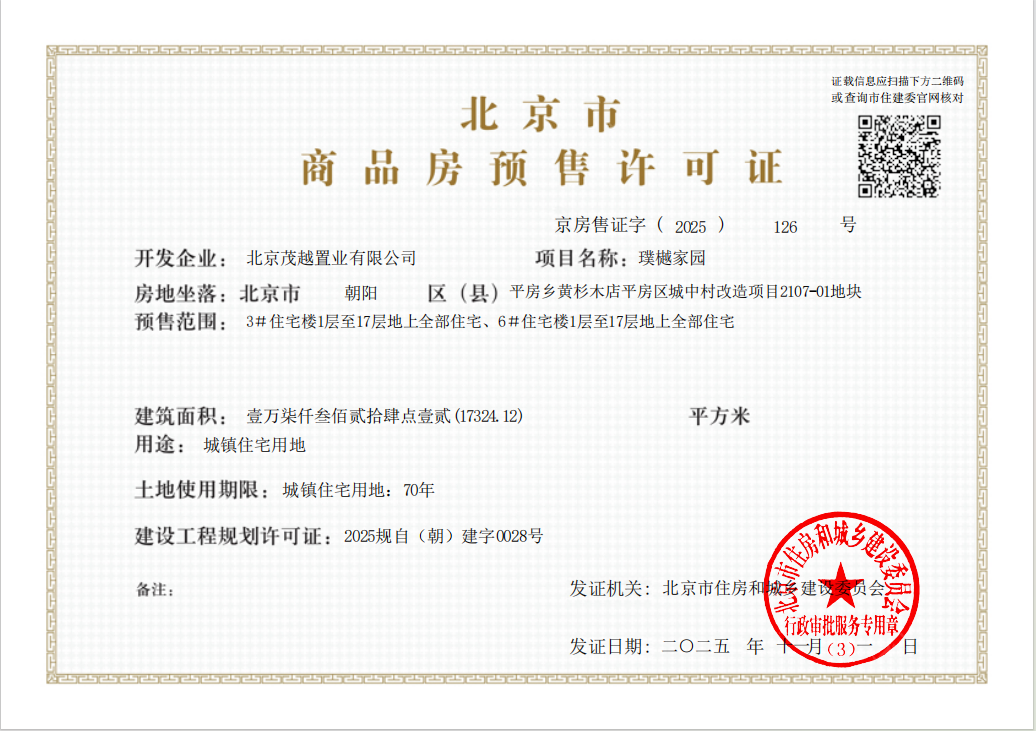 北京璞樾在售新楼盘null