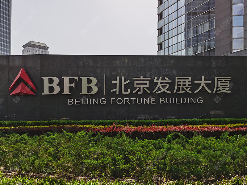 北京发展大厦小区_小牛看房