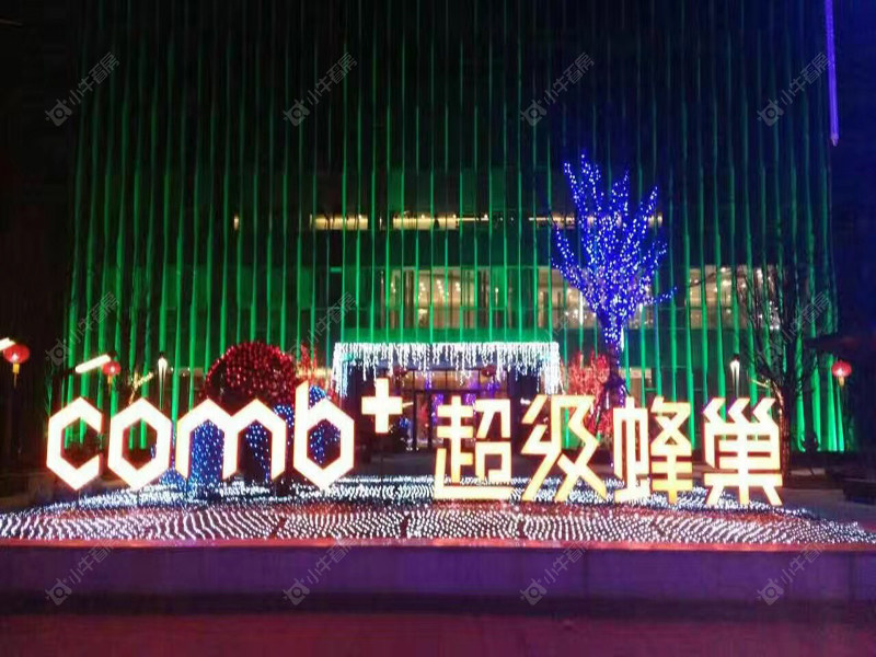 北京超级蜂巢小区_超级蜂巢小区null