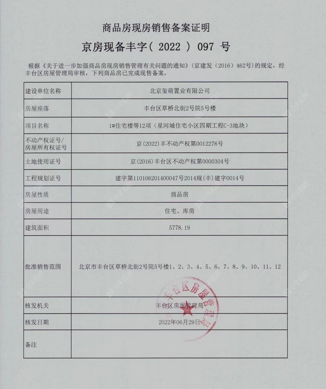 北京玺萌壹號院在售新楼盘null