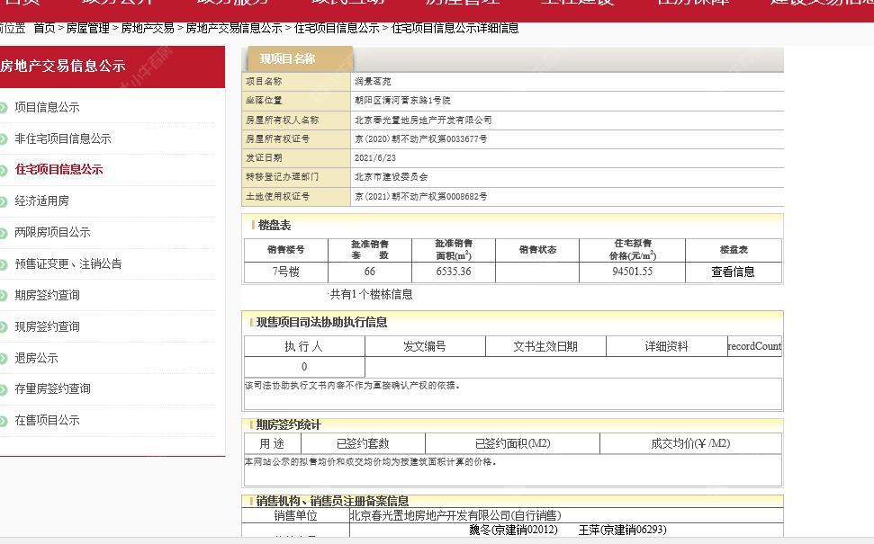 北京天润福熙大道在售新楼盘null