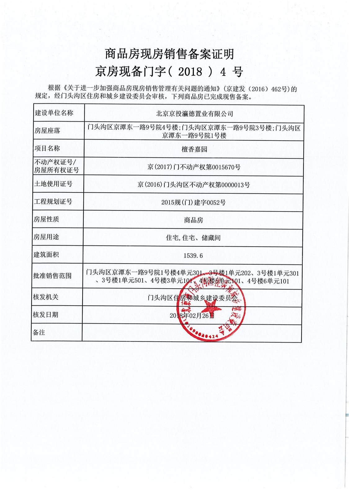 北京檀谷在售新楼盘null