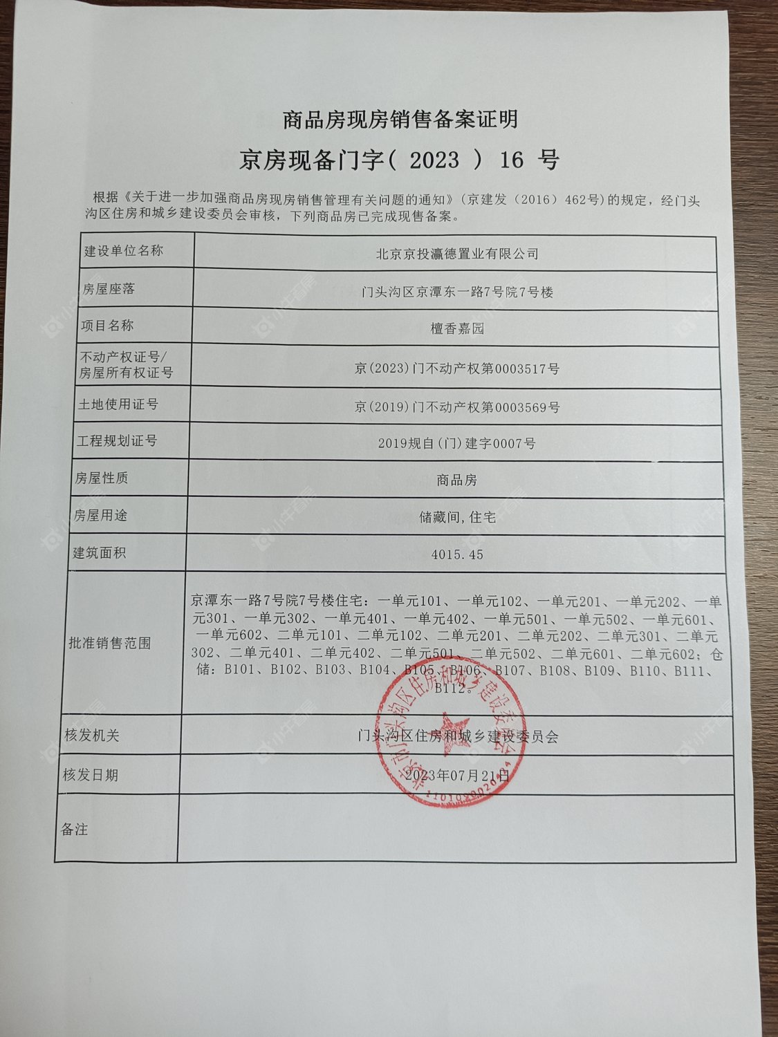 北京檀谷在售新楼盘null