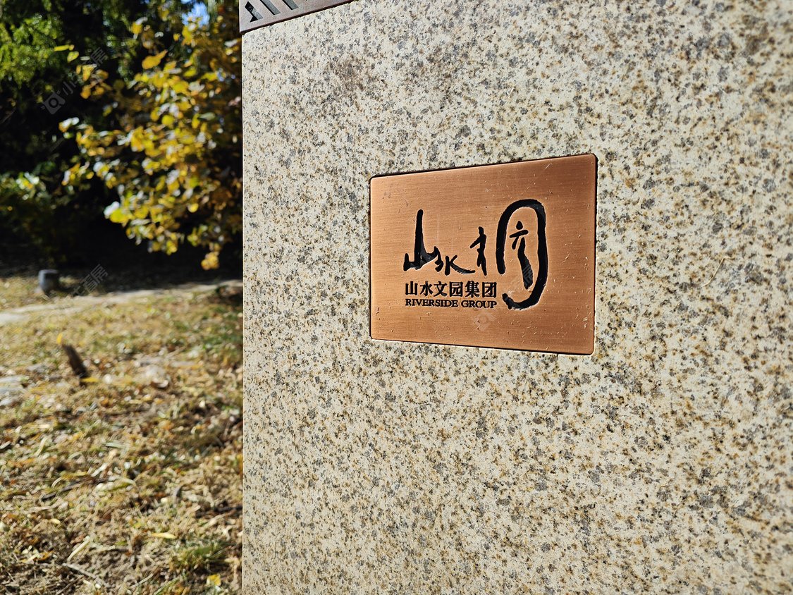 北京山水文园三期小区_山水文园三期小区null