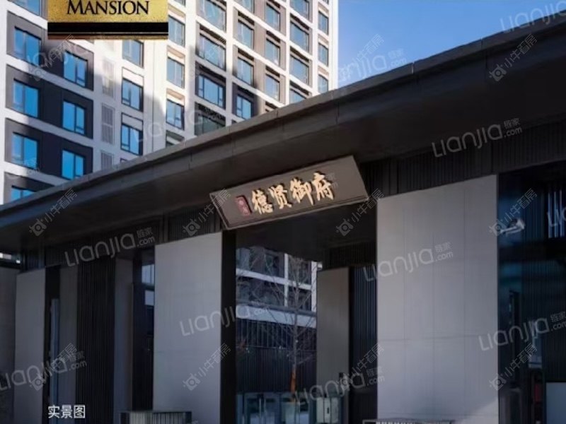 北京德贤御府小区_德贤御府小区null