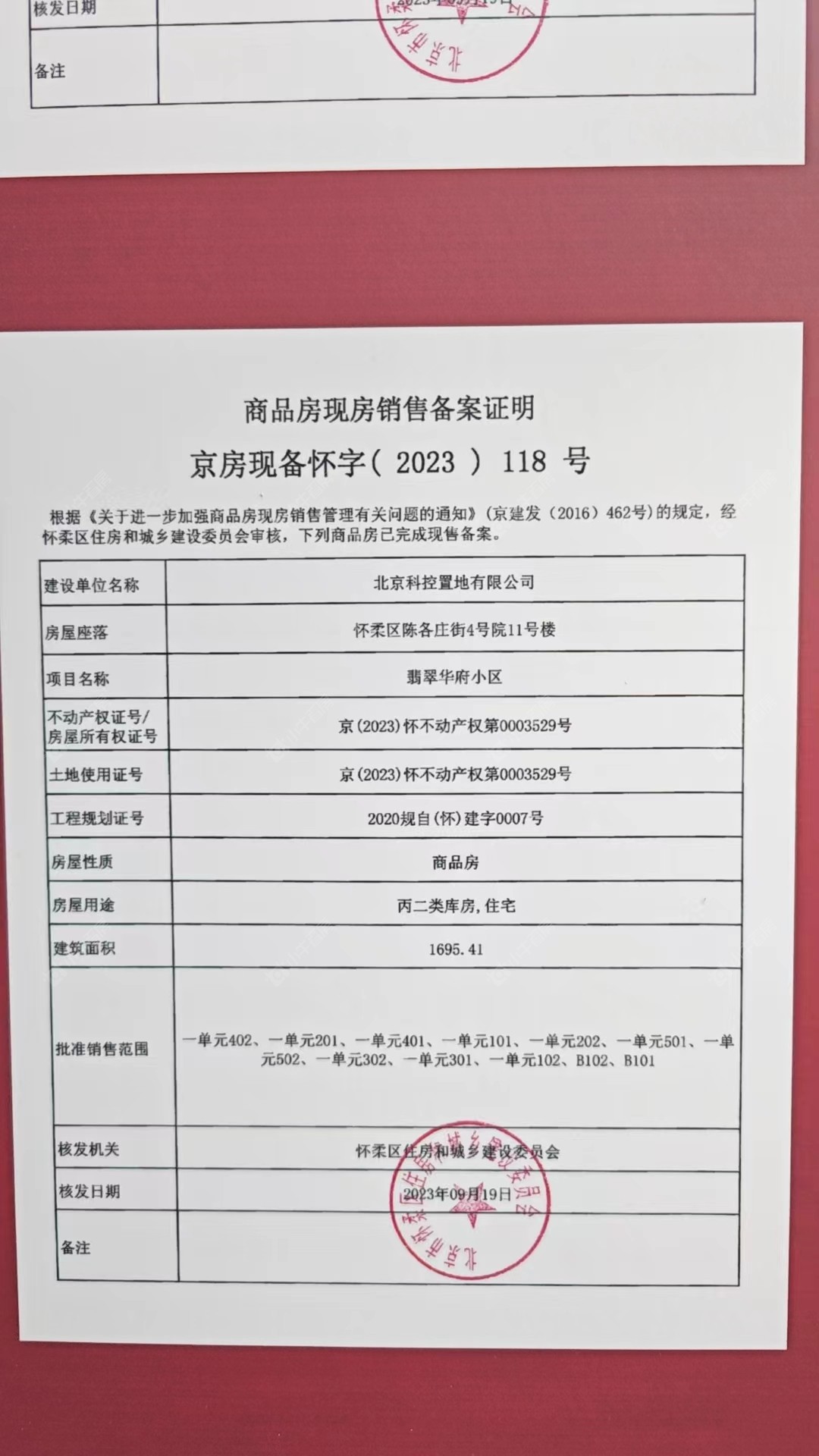 北京北科建·翡翠华府在售新楼盘null