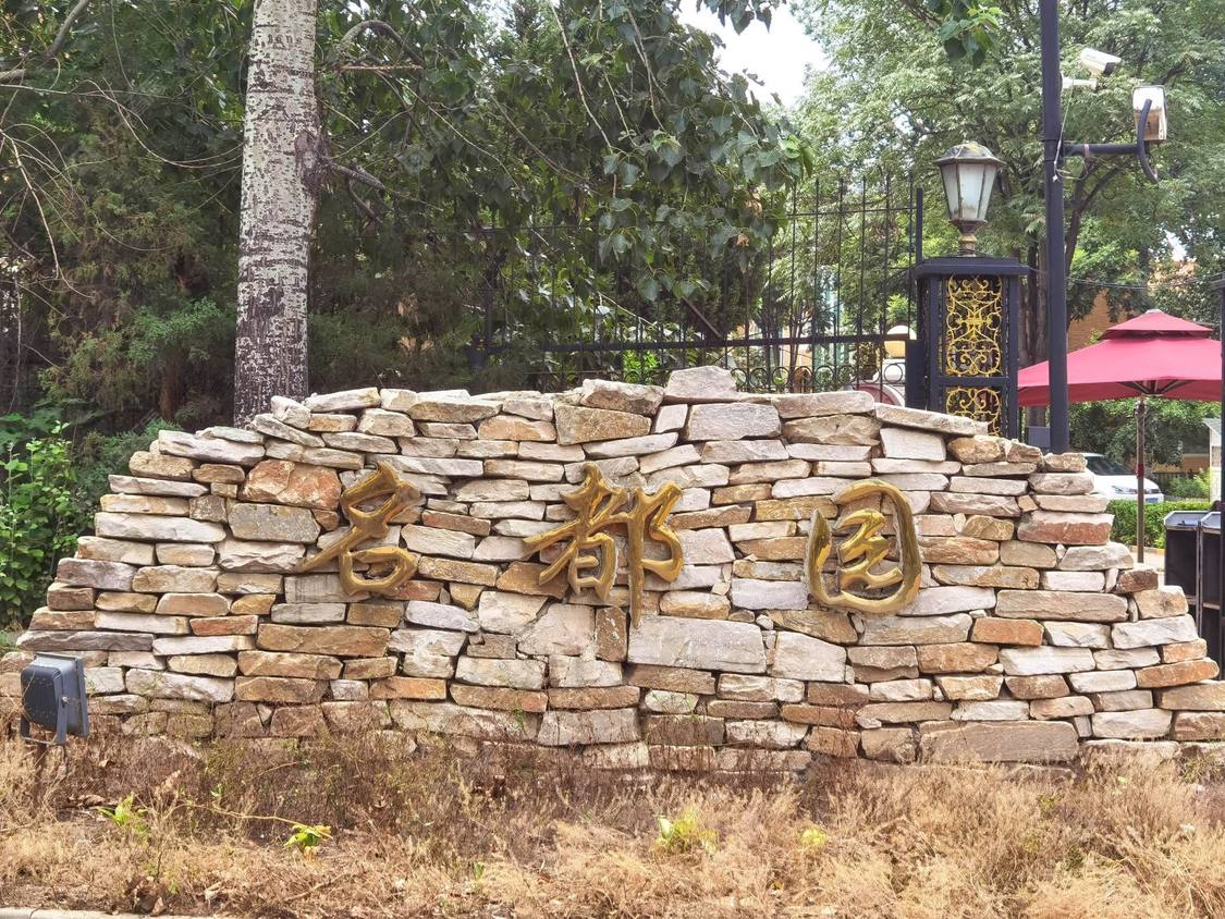 北京懋源璟橒在售新楼盘null