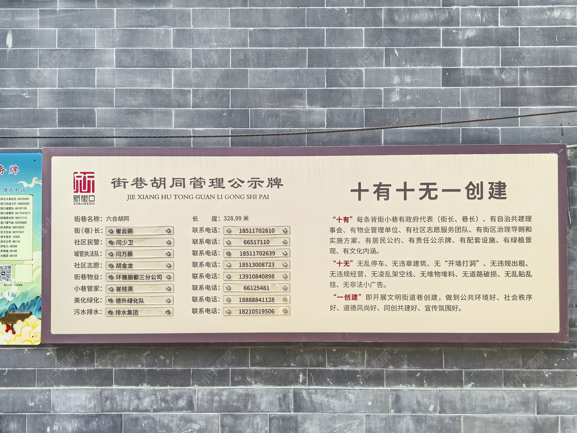 北京六合胡同小区_小牛看房