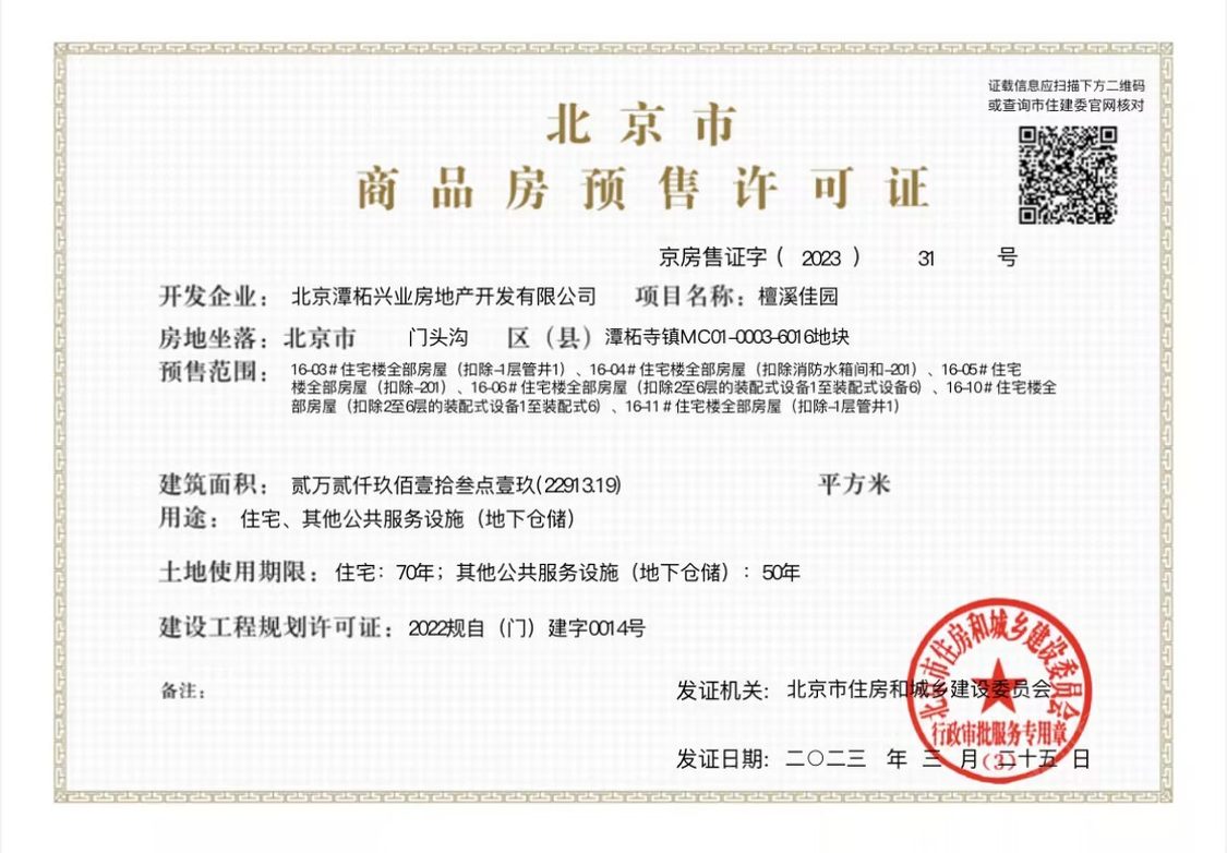 北京若丘在售新楼盘null
