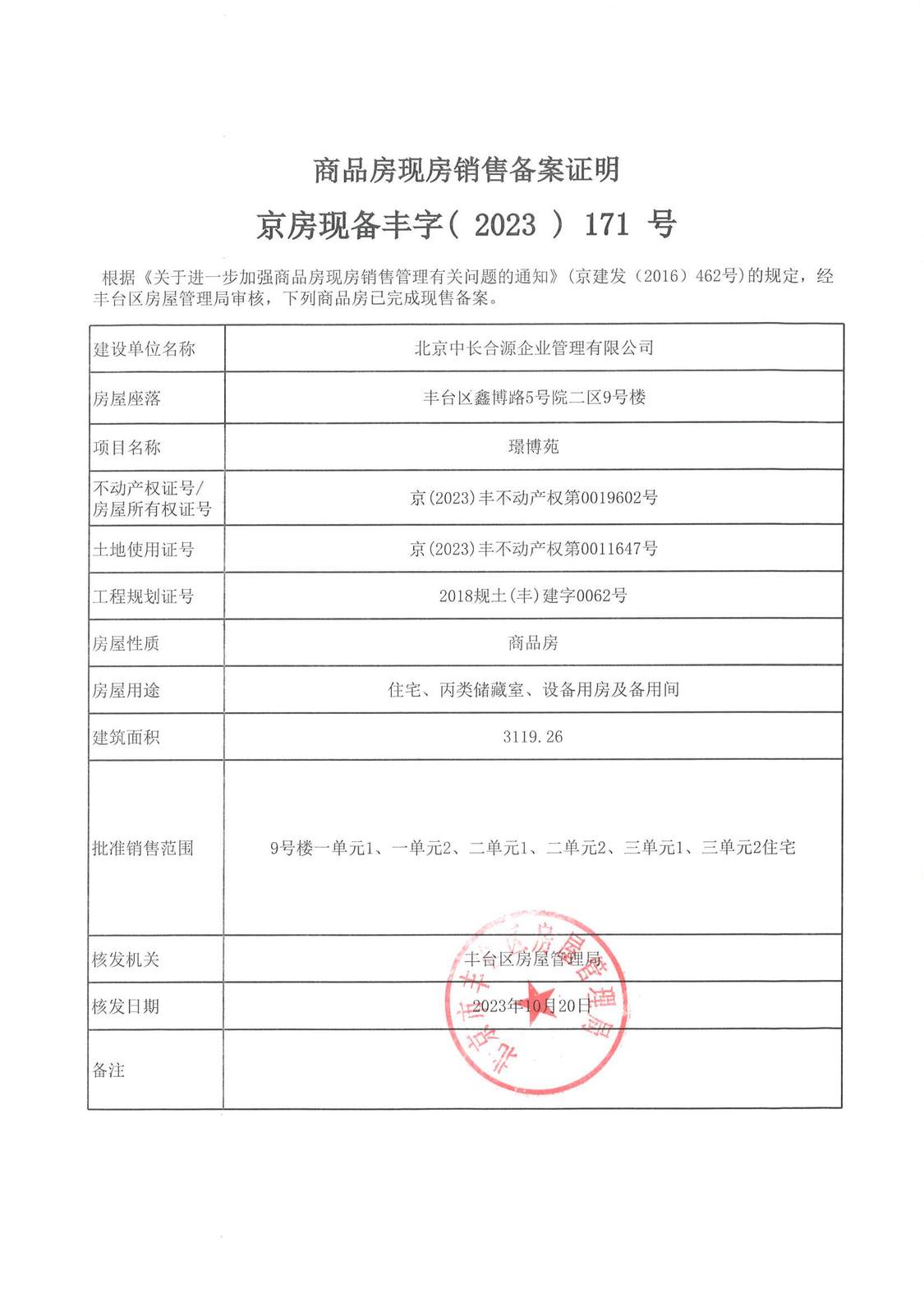北京中建国望府在售新楼盘null