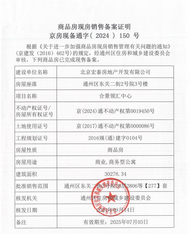 北京合景寰汇公馆在售新楼盘null