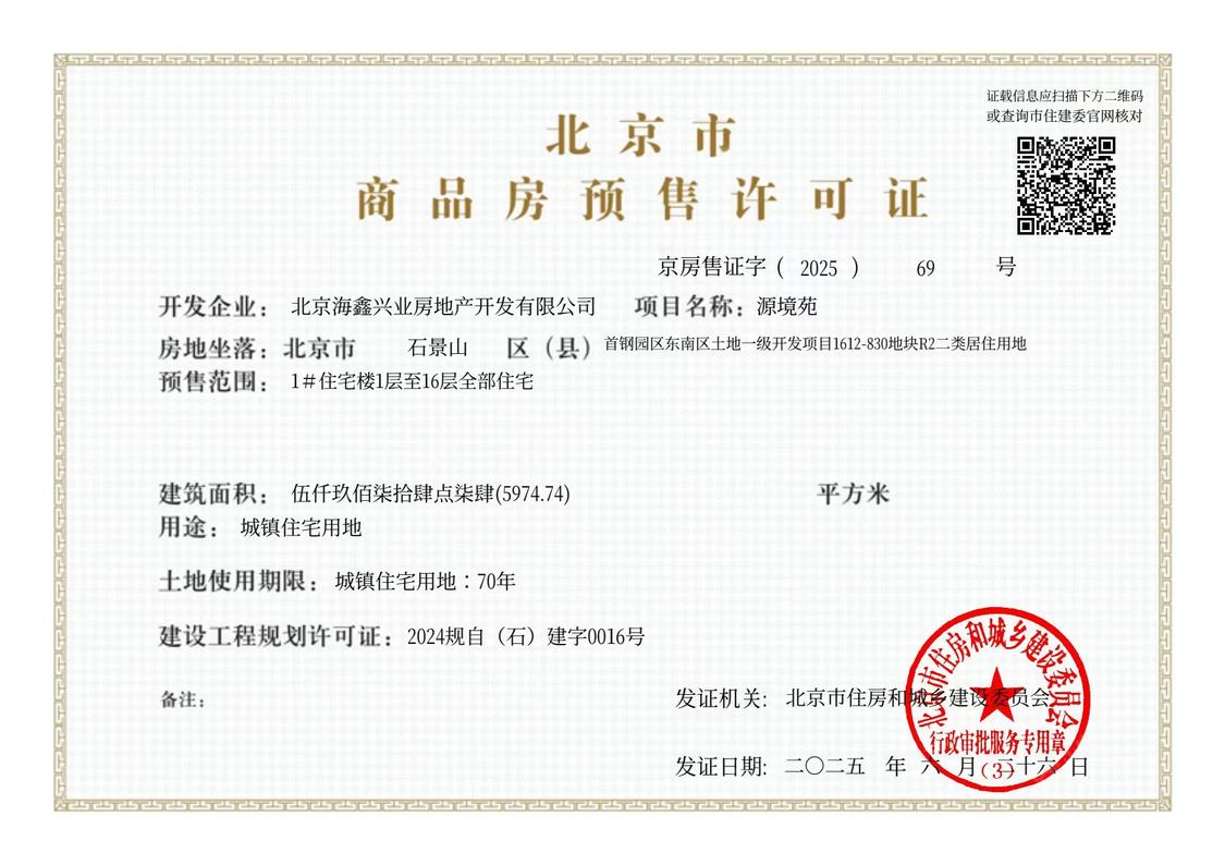 北京中海长安源境在售新楼盘null