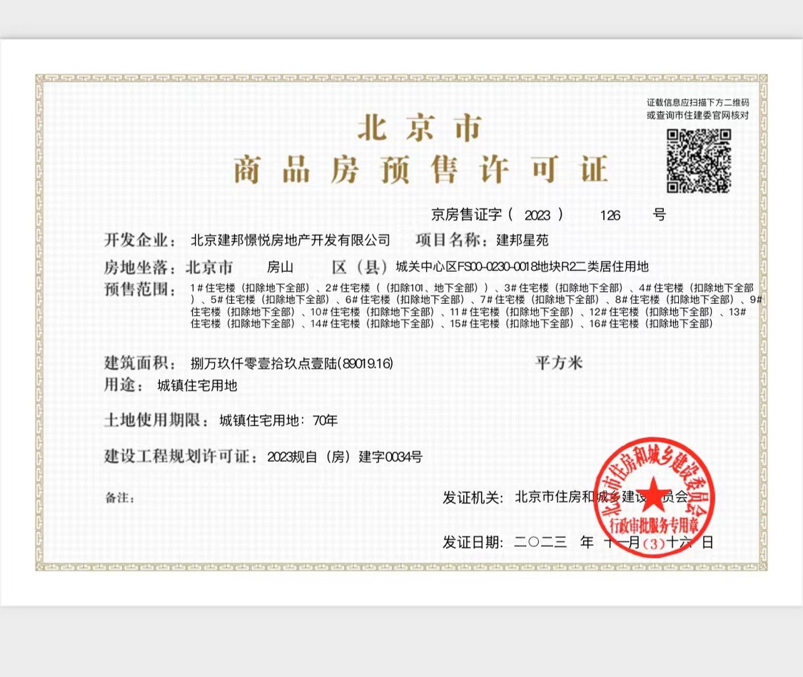 北京北京建工揽星樾在售新楼盘null