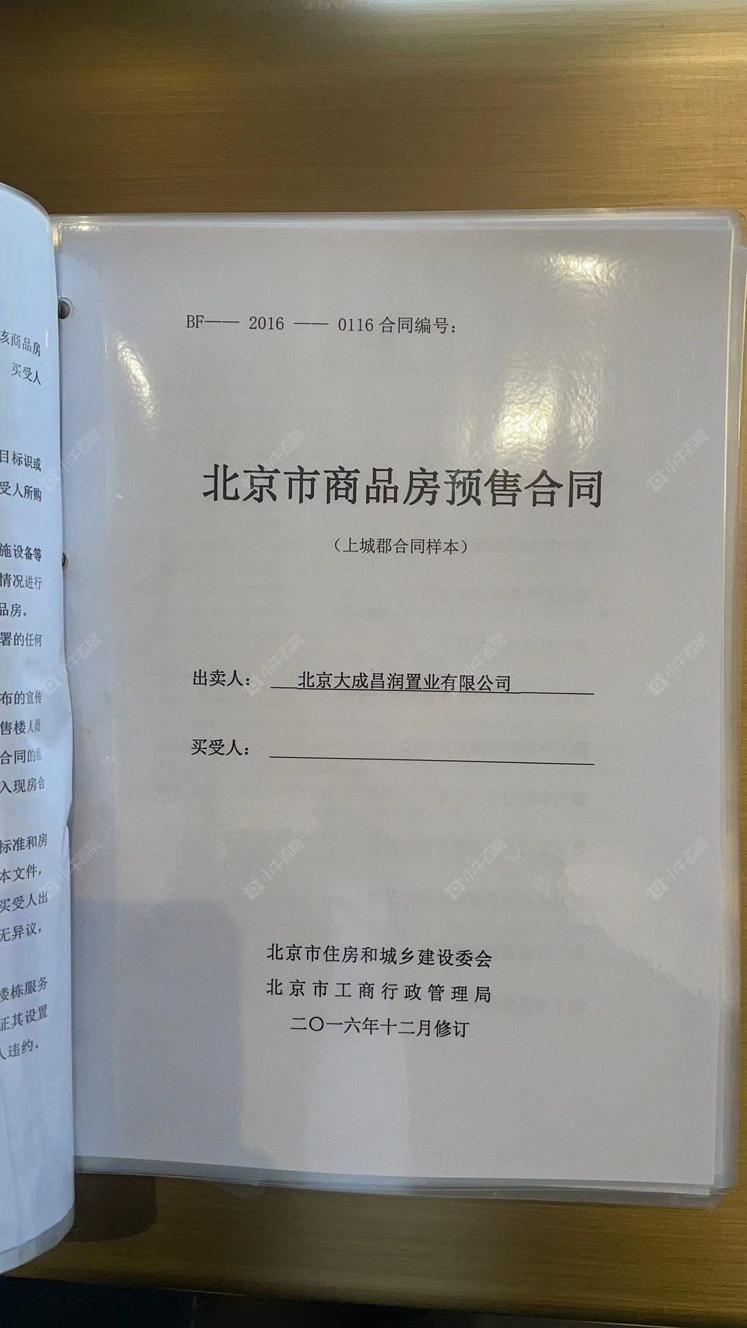 北京金隅上城郡在售新楼盘null
