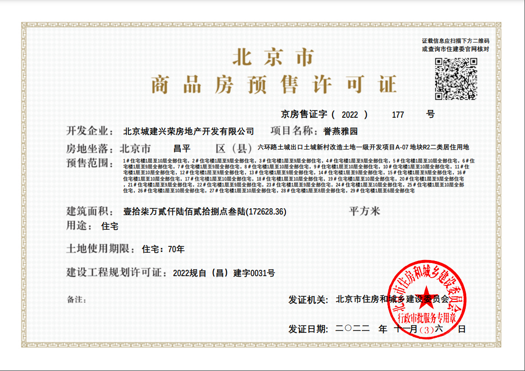 北京北京城建国誉燕园一期在售新楼盘null