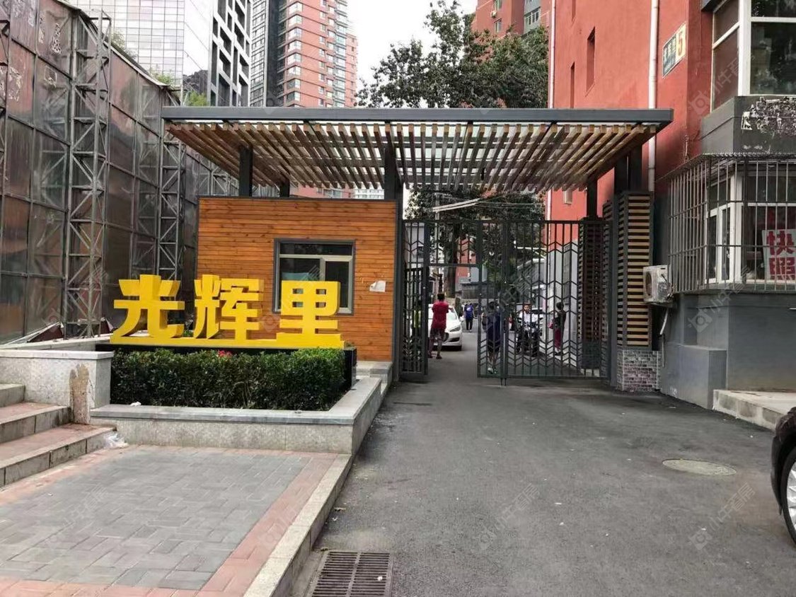 北京光辉里小区小区_光辉里小区小区null