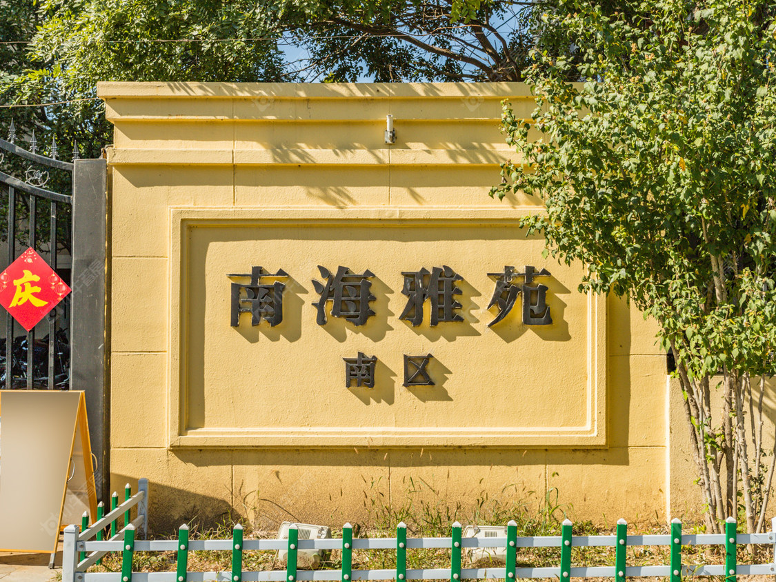 北京南海雅苑南区小区_小牛看房