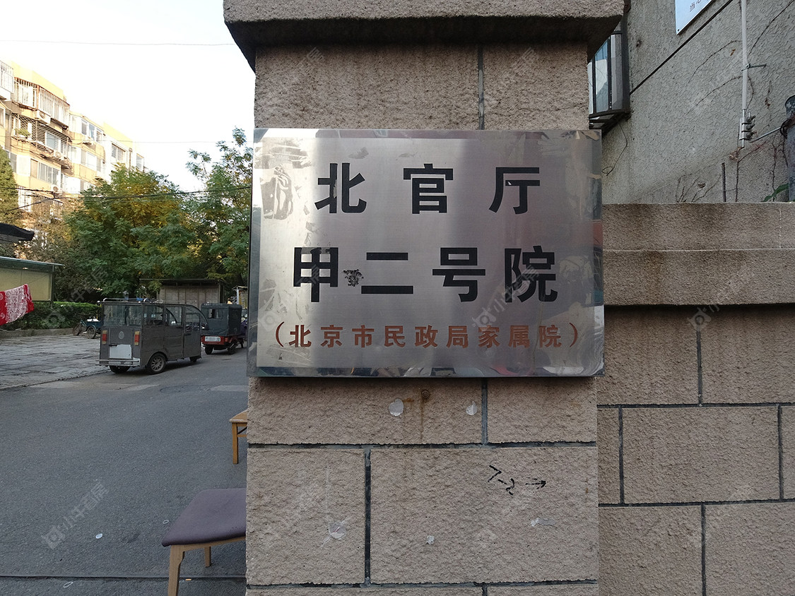 北京北官厅胡同甲二号院小区_北官厅胡同甲二号院小区null