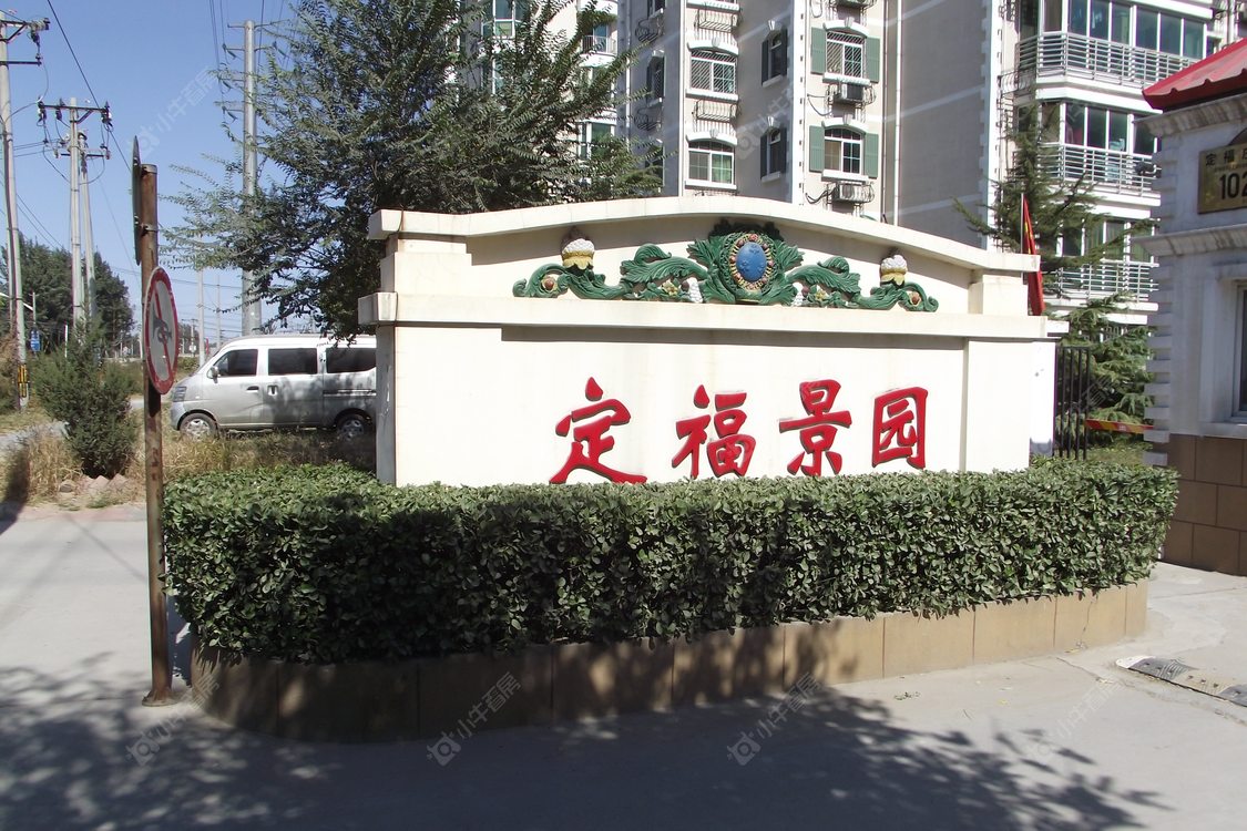 北京定福景园小区_定福景园小区null
