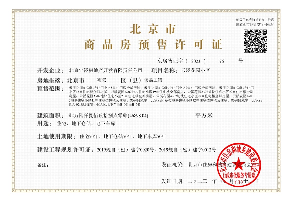 北京万科弗农小镇在售新楼盘null