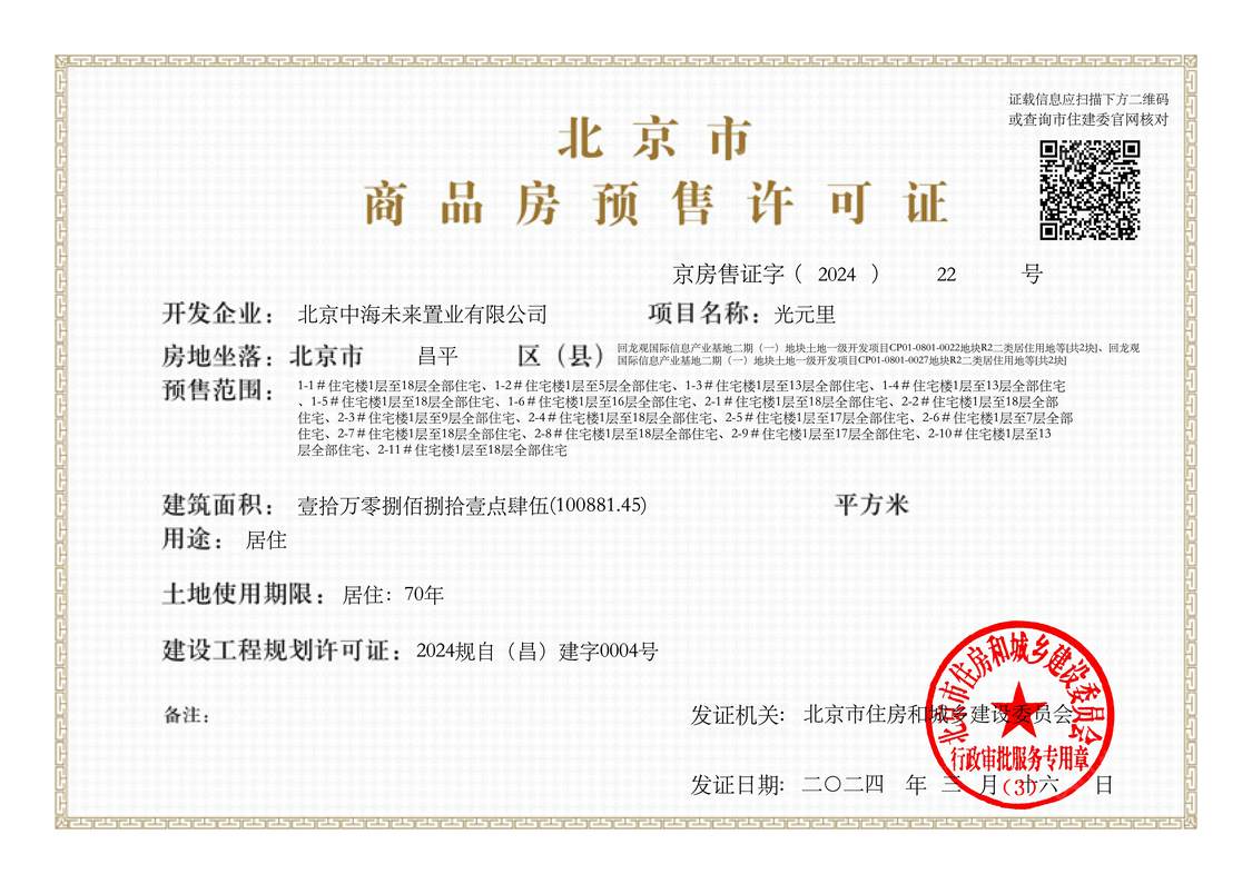 北京中海寰宇未来小区_中海寰宇未来小区null