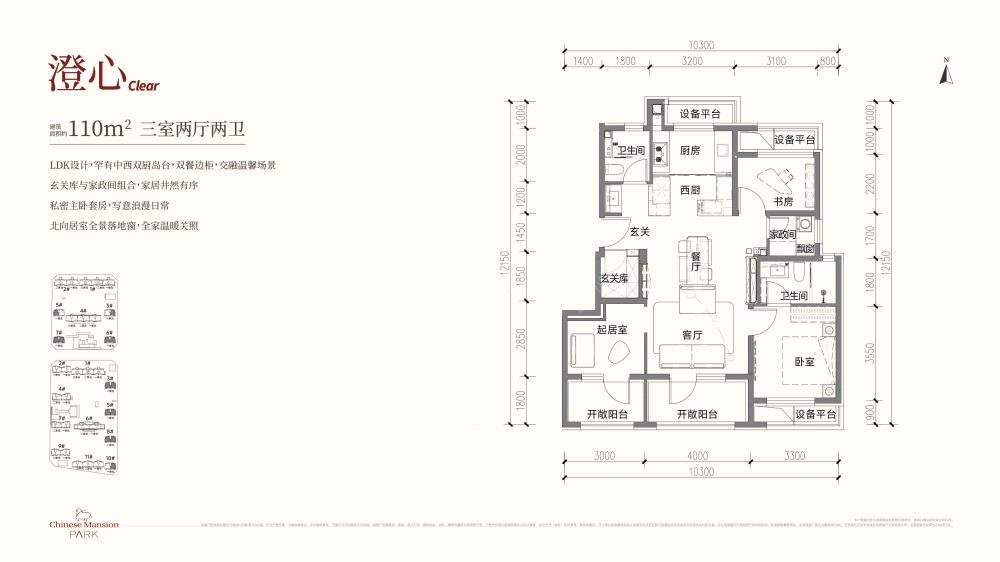 国贤府PARK建面110户型图