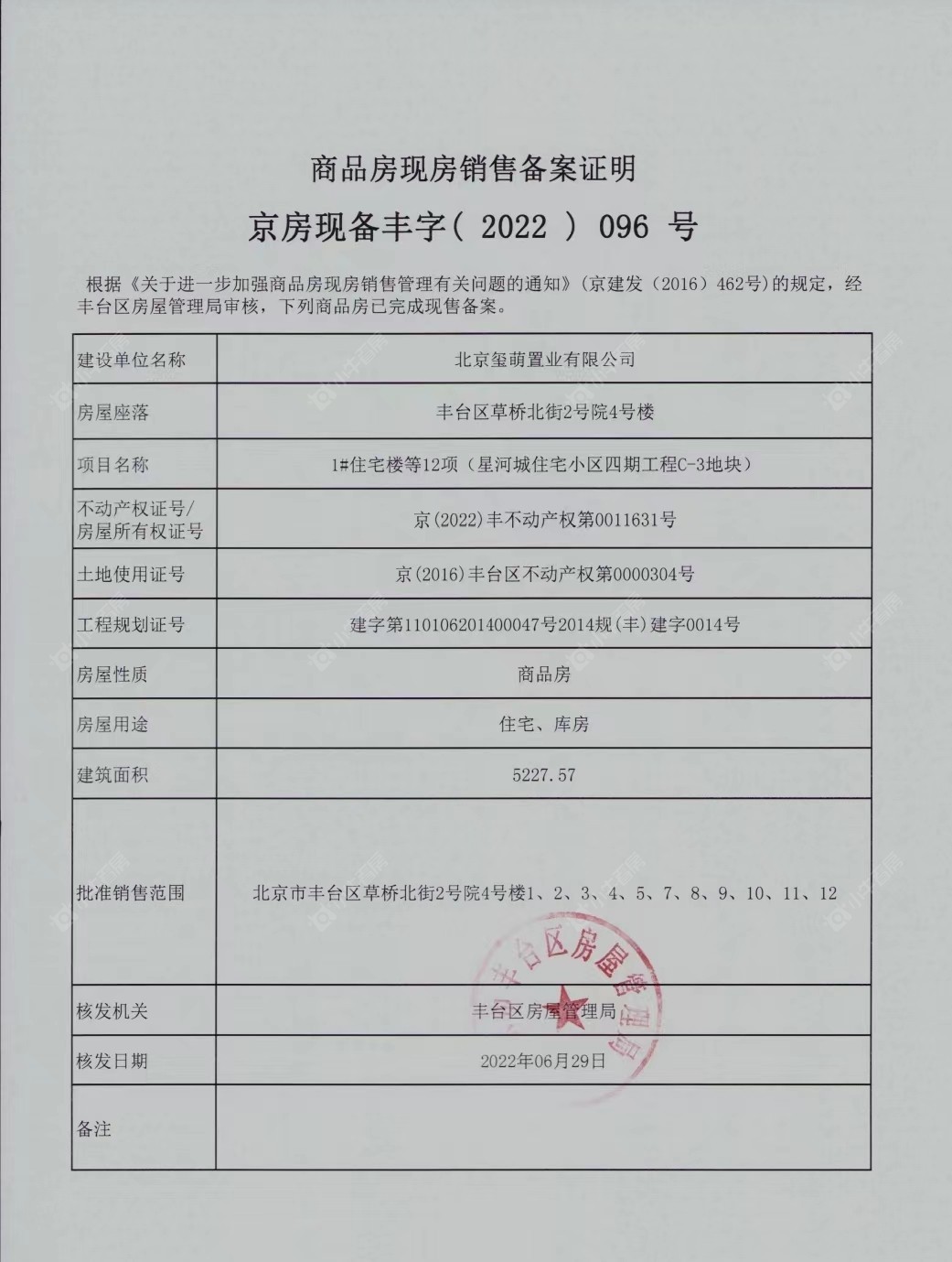 北京玺萌壹號院在售新楼盘null