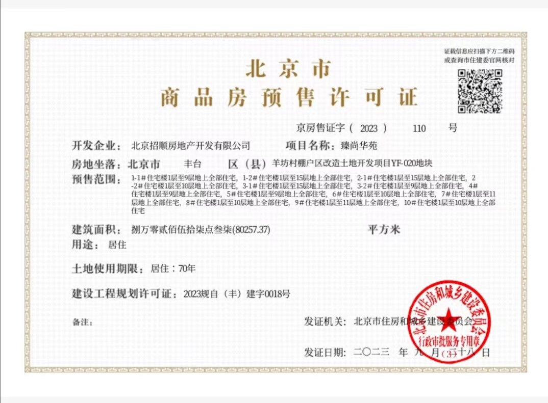 北京招商•臻园小区_招商•臻园小区null