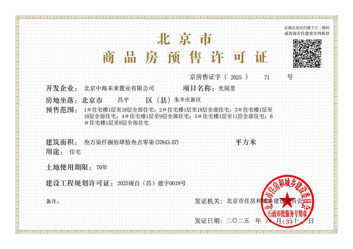 北京中海未来之境在售新楼盘null