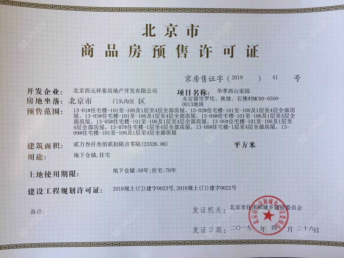 北京华萃西山在售新楼盘null