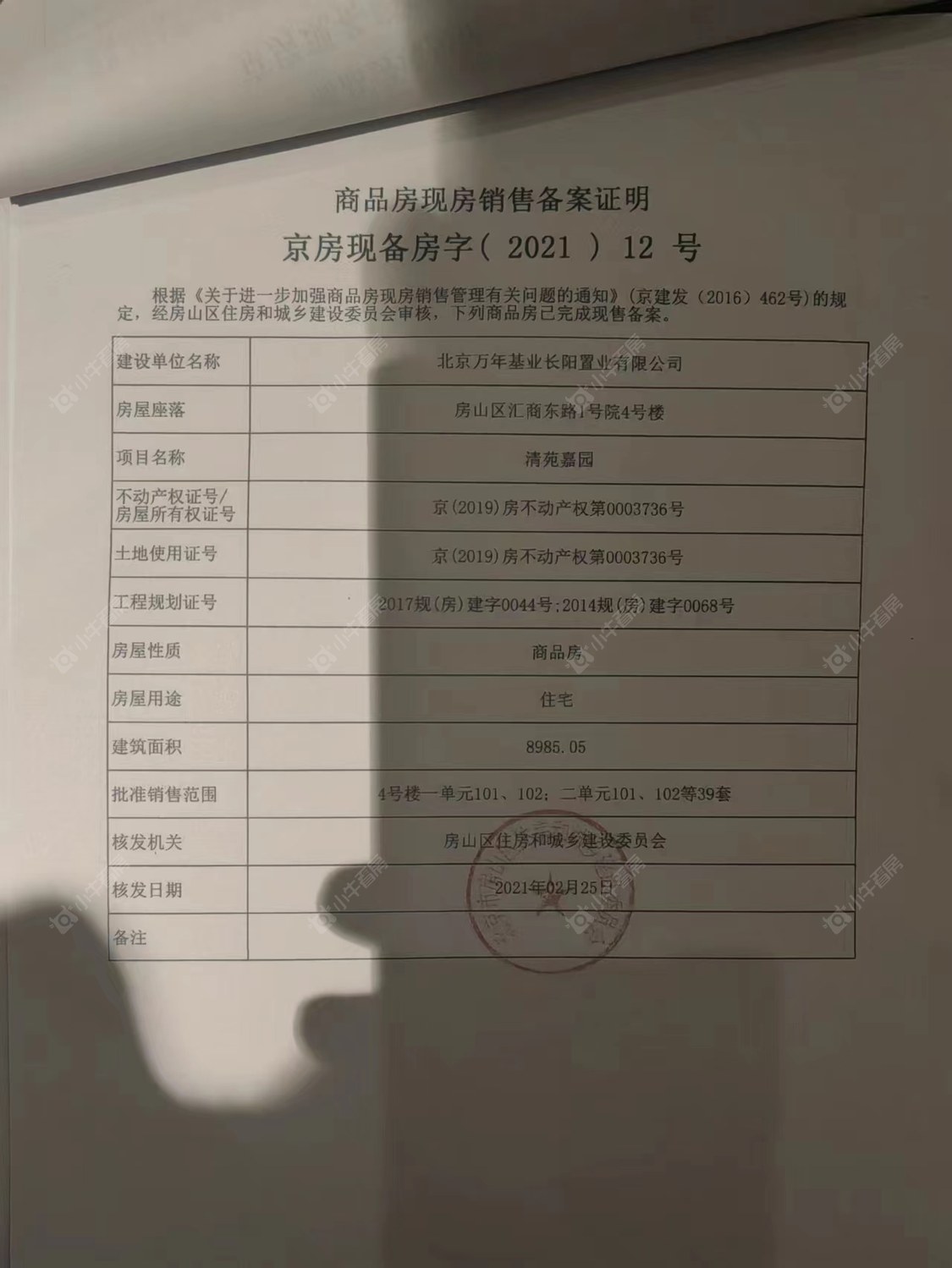 北京万年广阳郡九号小区_万年广阳郡九号小区null
