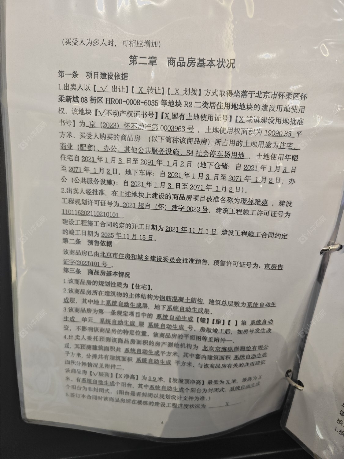 北京北京建工·璟玥林汐在售新楼盘null