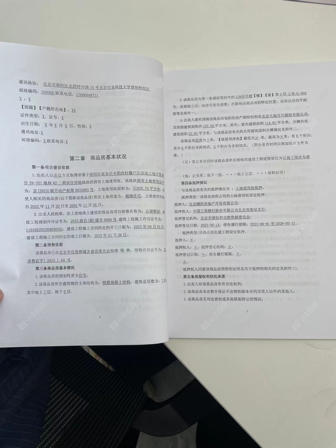北京金隅望京云尚在售新楼盘null