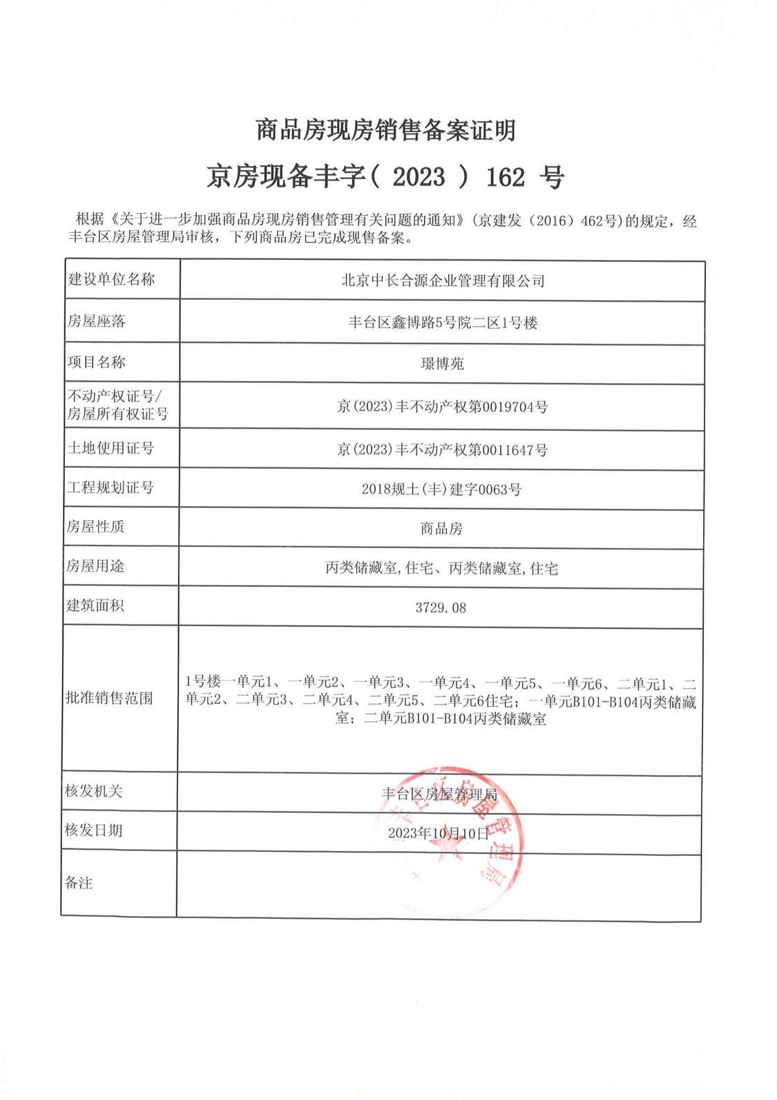 北京中建国望府在售新楼盘null