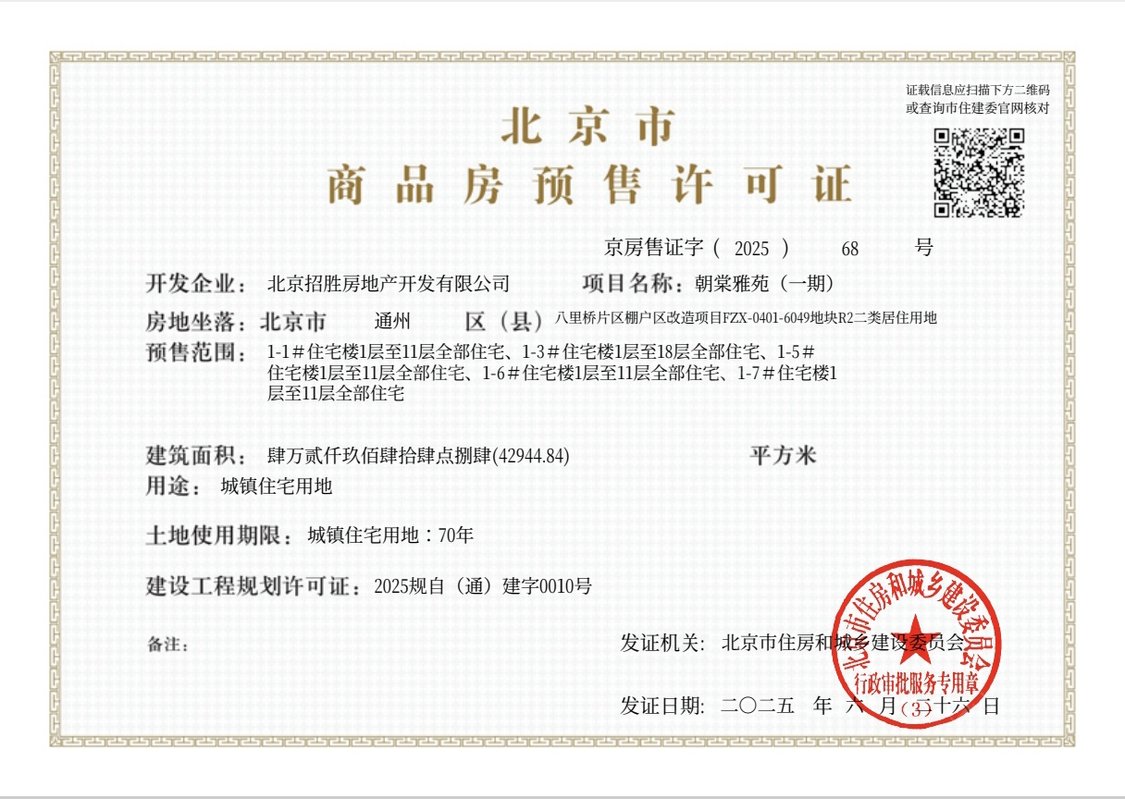 北京朝棠揽阅在售新楼盘null