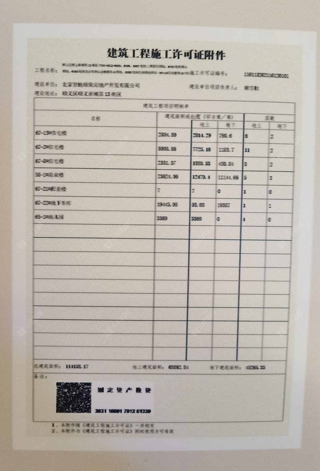 北京中建宸庐云起小区_中建宸庐云起小区null