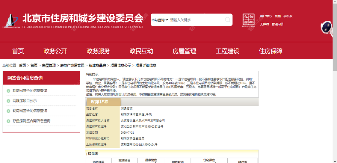 北京天润福熙大道在售新楼盘null