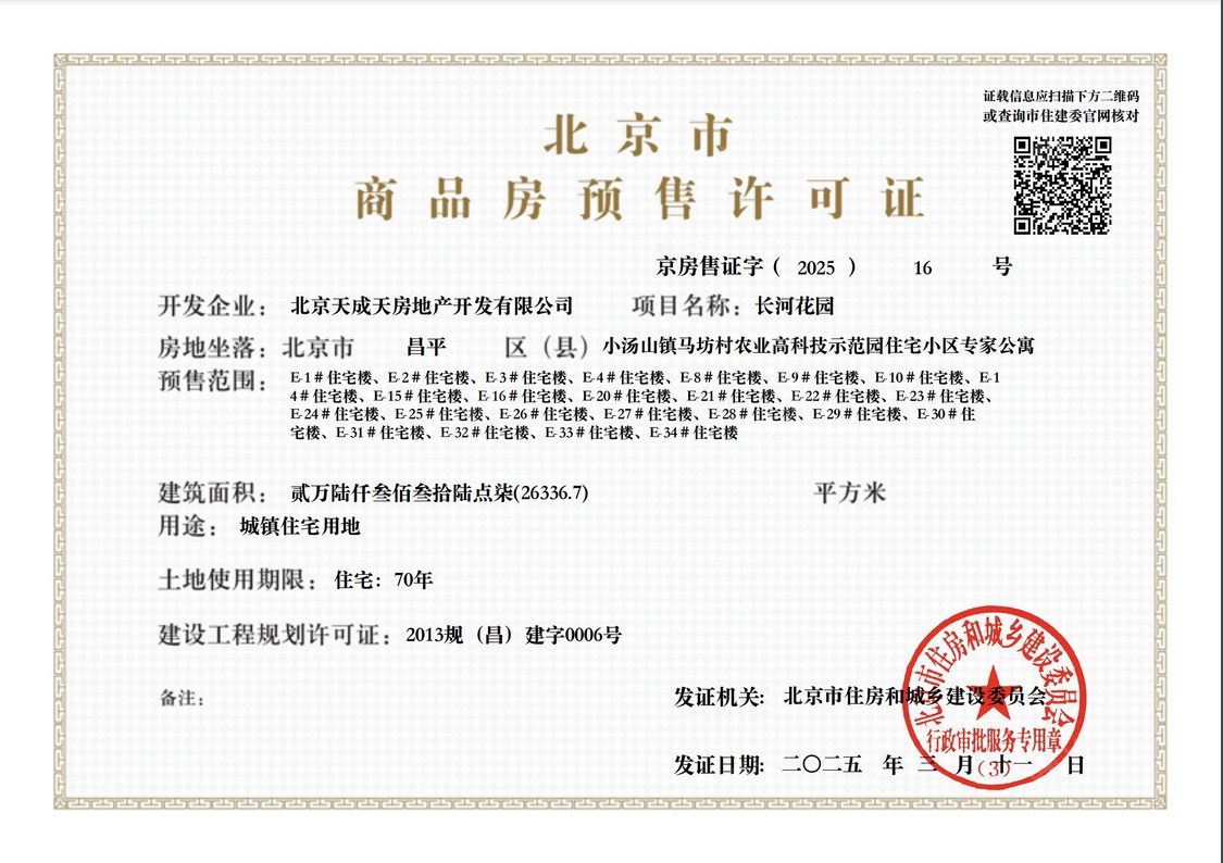 北京北辰红橡墅在售新楼盘null