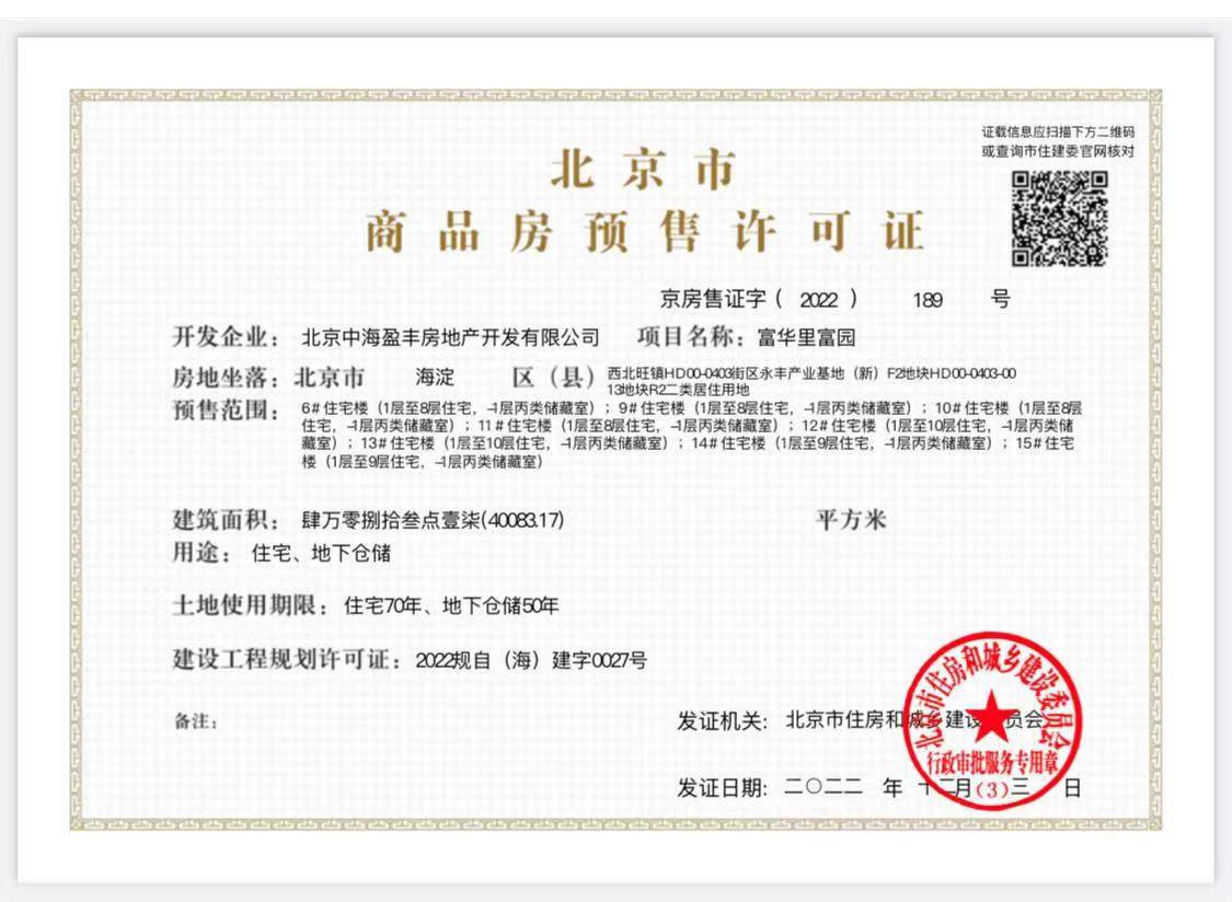 北京中海富华里在售新楼盘null